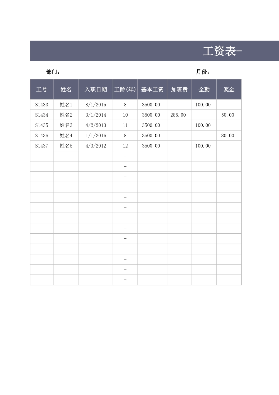 工资表-带工龄工资.xlsx_第1页