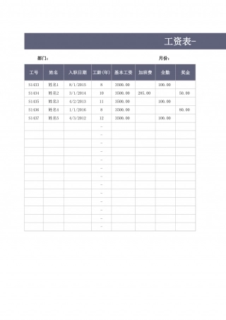 工资表-带工龄工资.xlsx