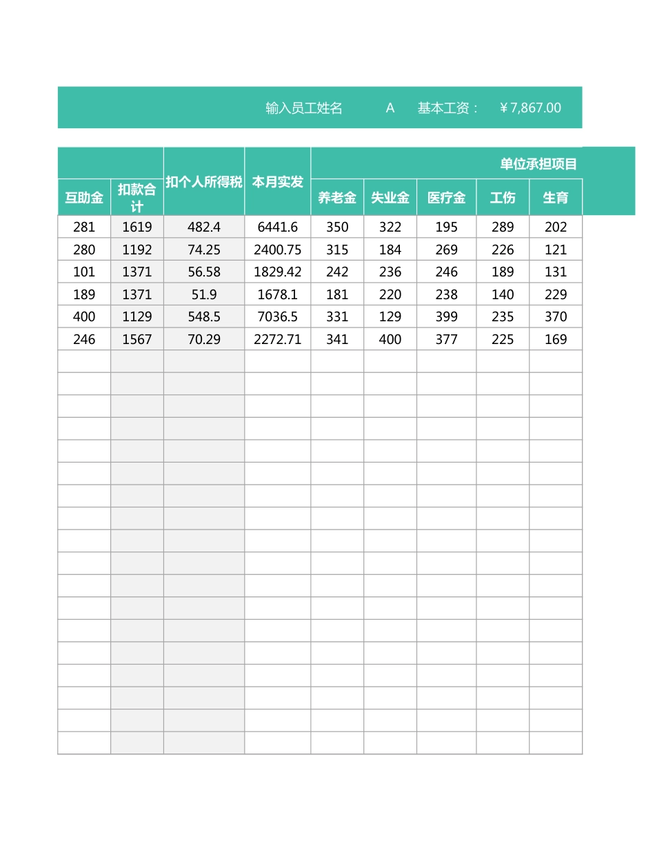 工资表-工资查询表.xlsx_第3页