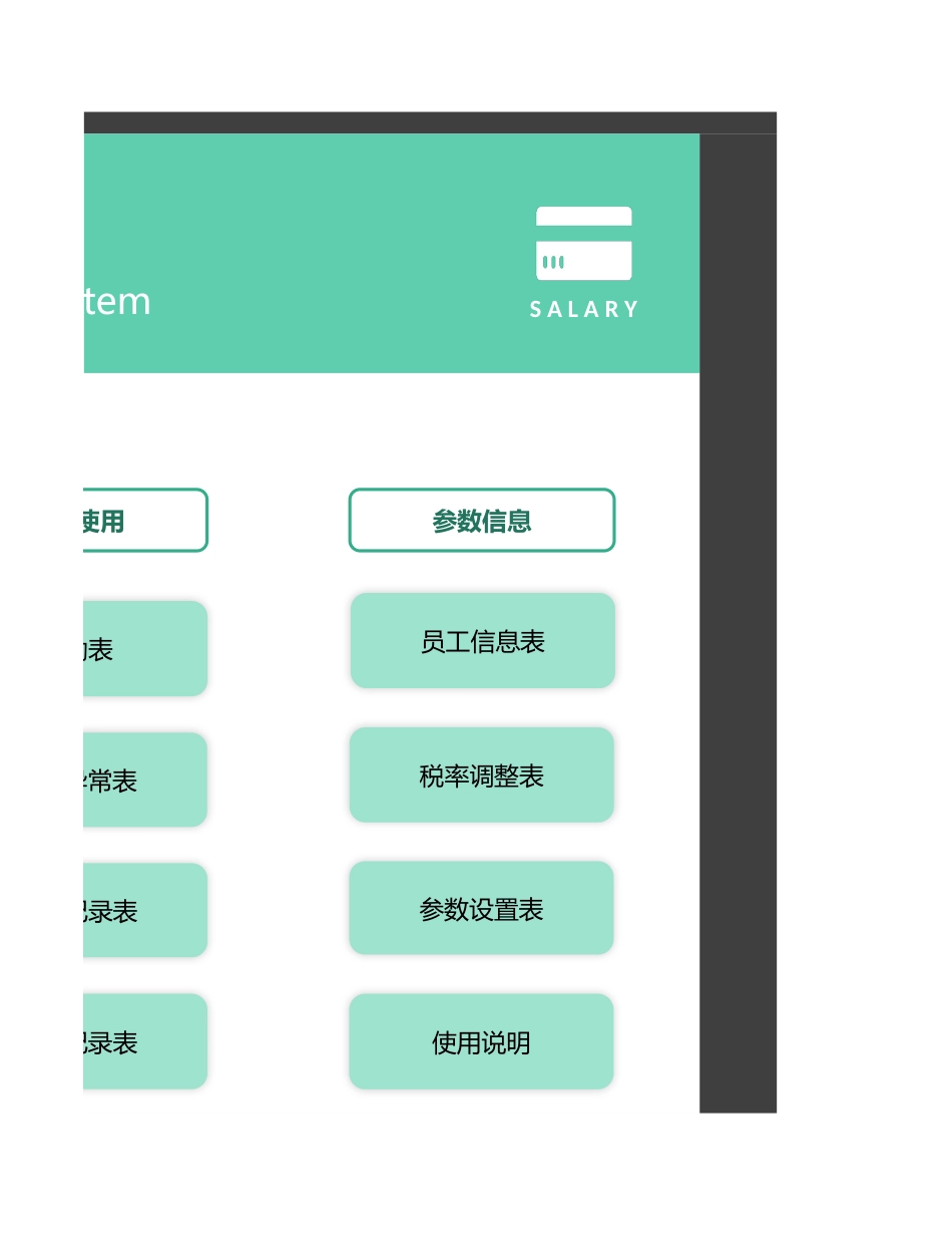 工资管理系统（全自动工资表工资条）.xlsx_第3页