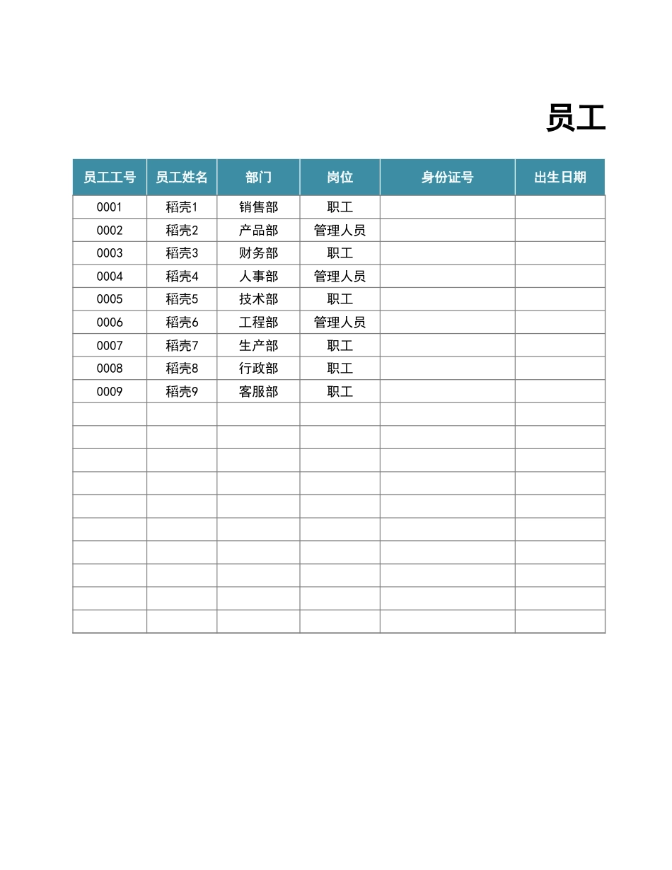 工资管理系统.xlsx_第3页