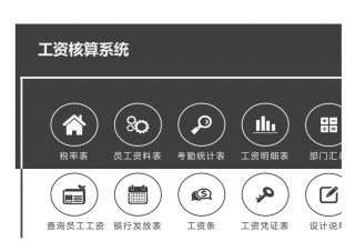 工资核算表 工资表工资核算系统.xlsx