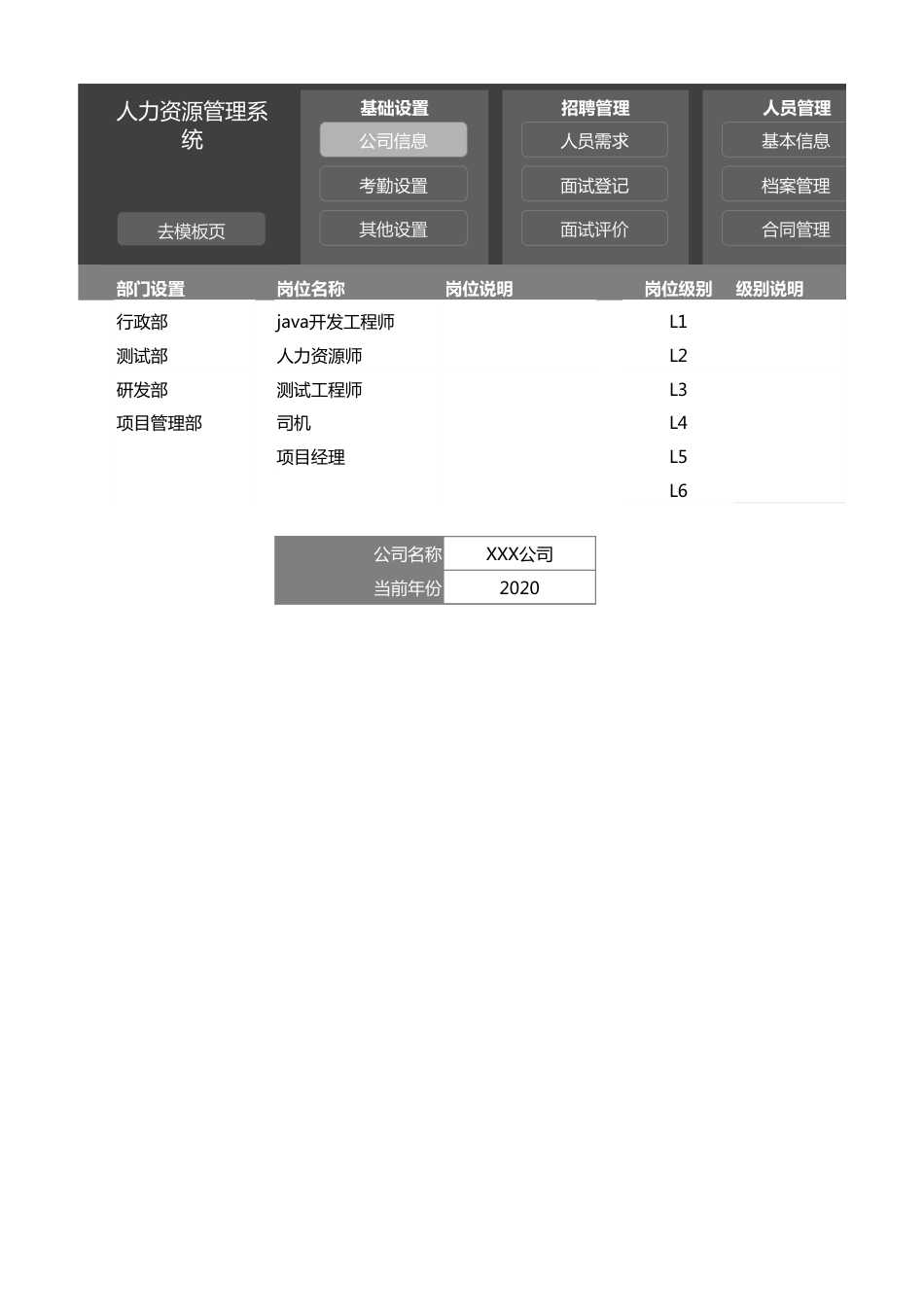 人力资源管理系统.xlsx_第1页