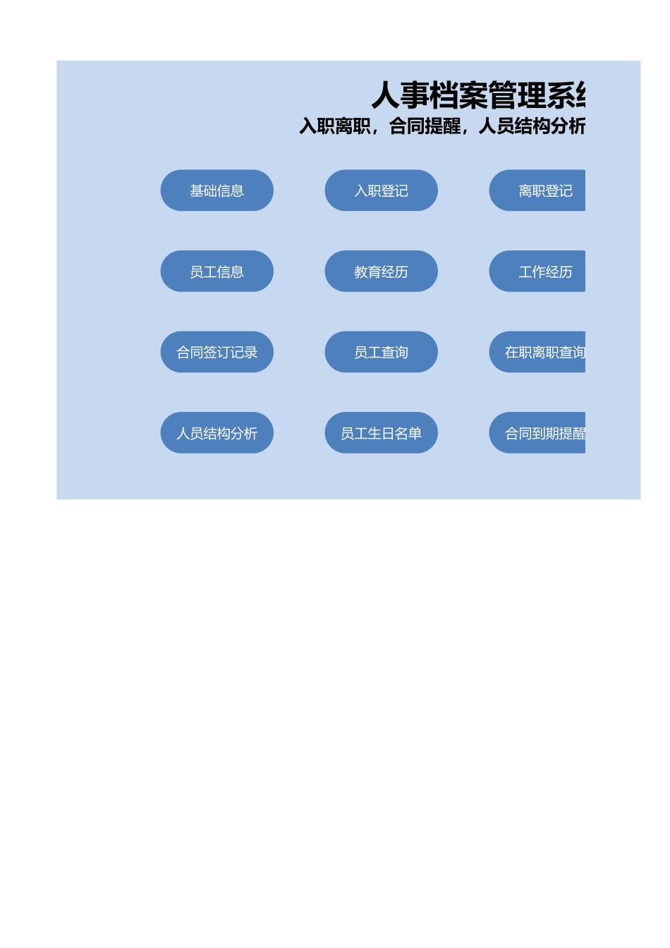 人事档案系统1.xlsx_第1页