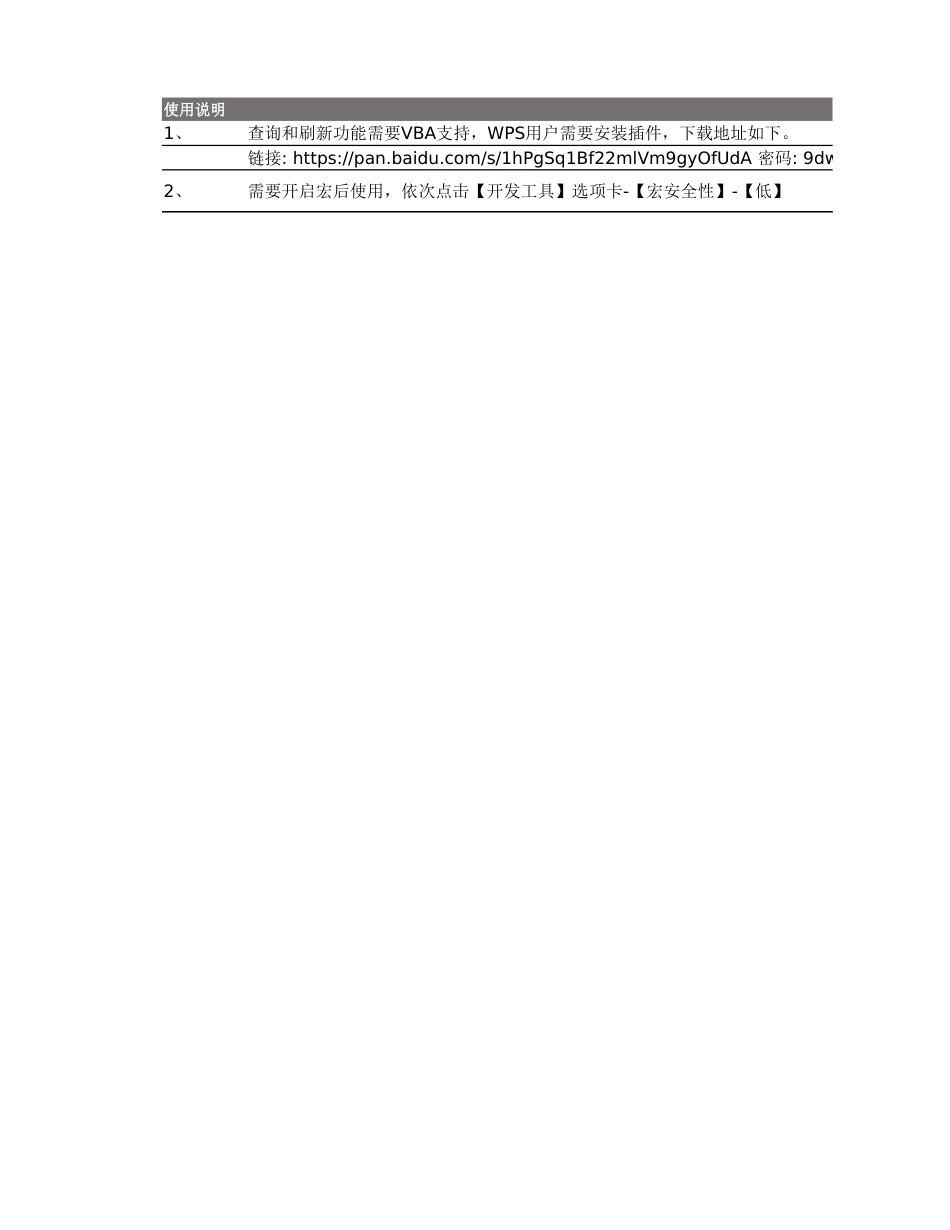 智能工资管理系统.xlsx_第2页