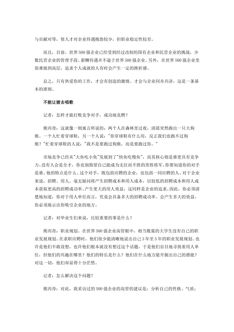 《天下无墙》世界500强教你职业规划.doc_第2页