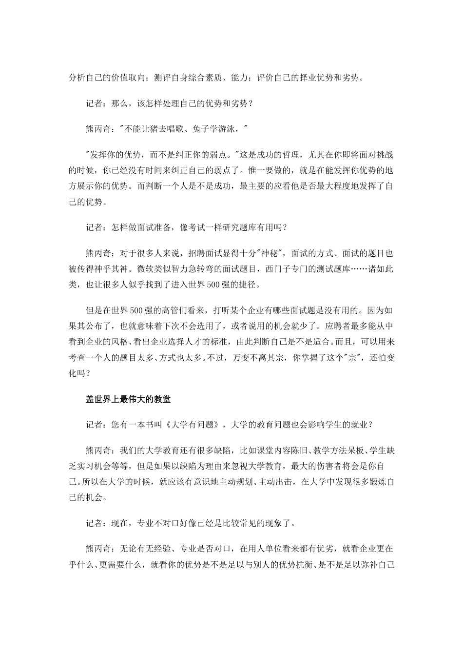 《天下无墙》世界500强教你职业规划.doc_第3页