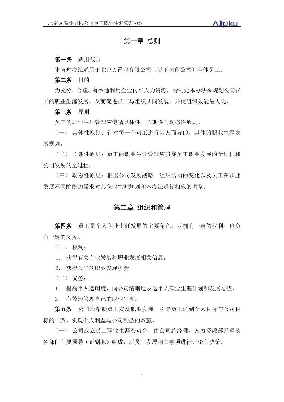 东环职业生涯管理办法.doc_第3页