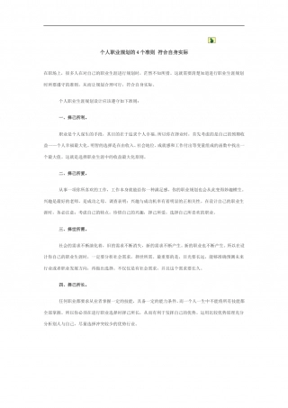 个人职业规划的4个准则 符合自身实际.doc