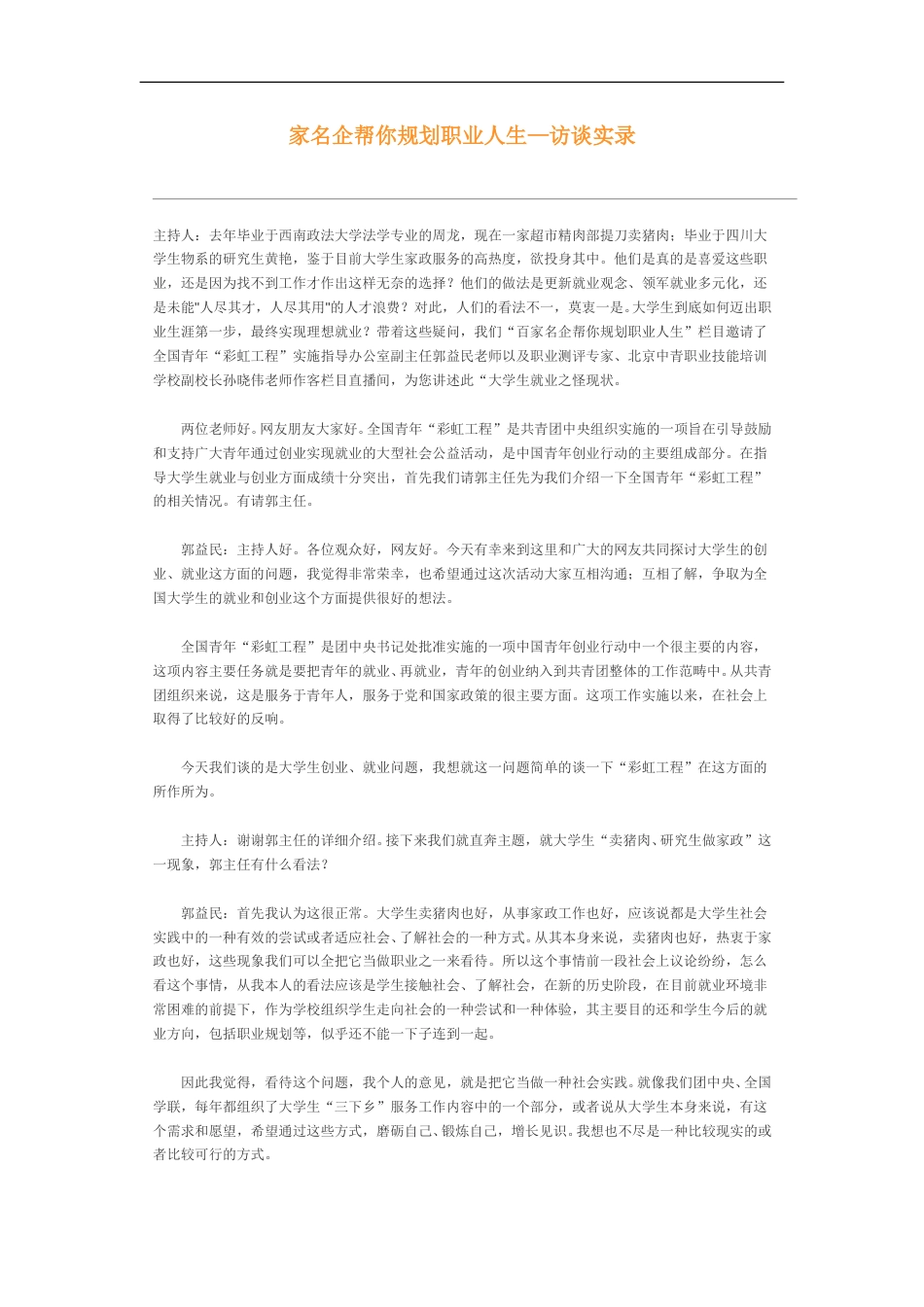 家名企帮你规划职业人生.doc_第1页