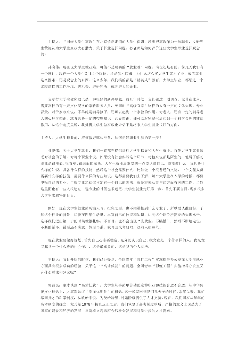 家名企帮你规划职业人生.doc_第2页