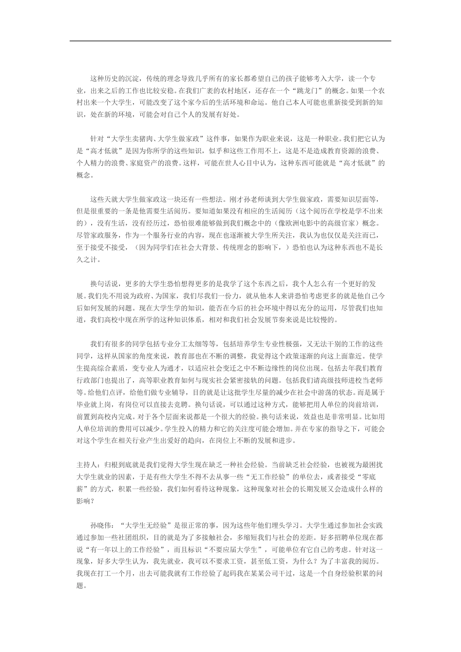 家名企帮你规划职业人生.doc_第3页