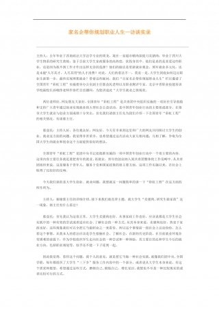 家名企帮你规划职业人生.doc