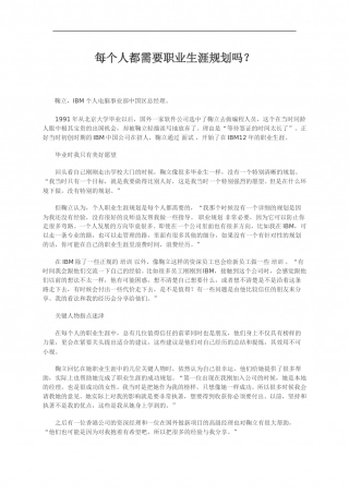 每个人都需要职业生涯规划吗.doc
