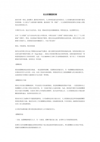 名企的激励机制.doc
