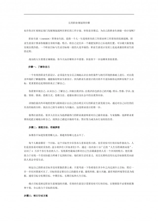 完美职业规划四步骤(doc2).doc