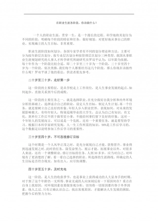 在职业生涯各阶段.doc
