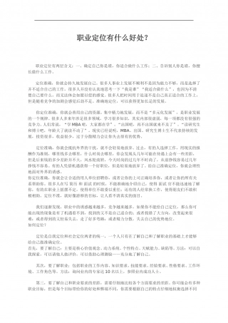 职业定位有什么好处.doc