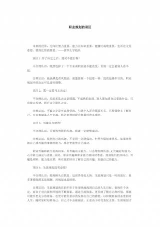 职业规划的误区.doc