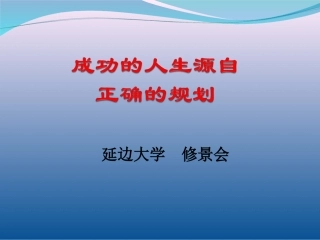 职业生涯规划8.ppt