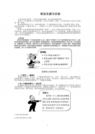 职业生涯与目标.doc