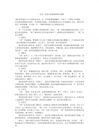 专家：职业生涯规划要明白规律.doc