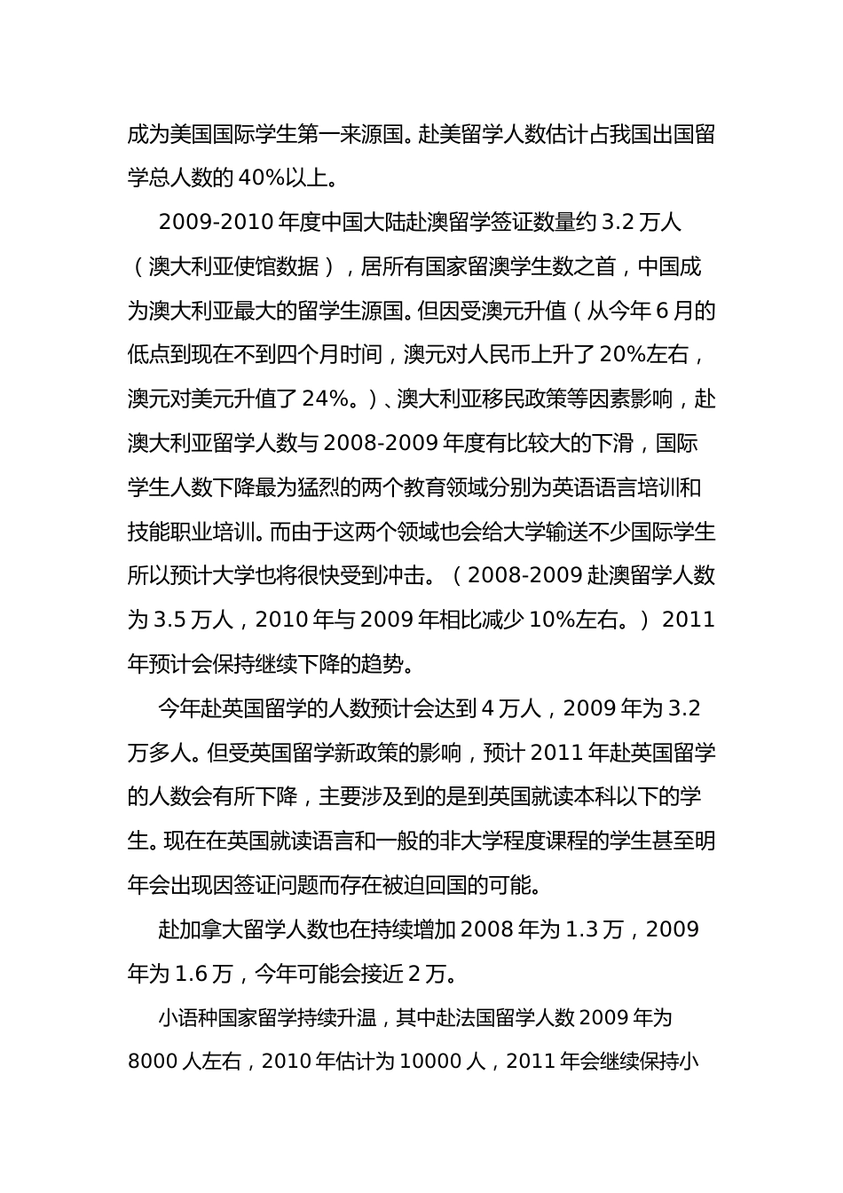 出国留学盘点及2011年预测.doc_第2页