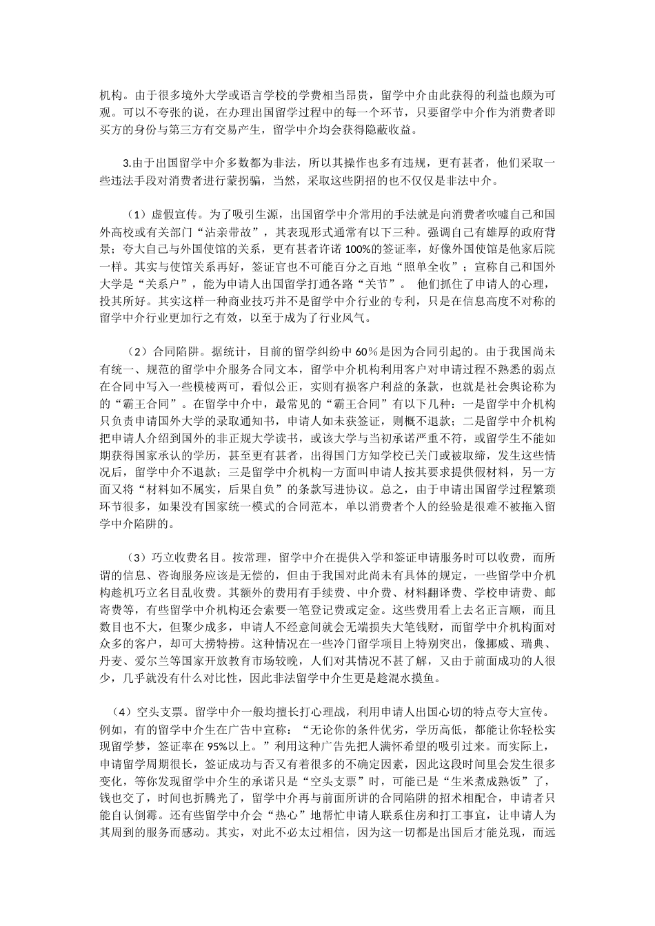 出国留学中介分析.docx_第2页