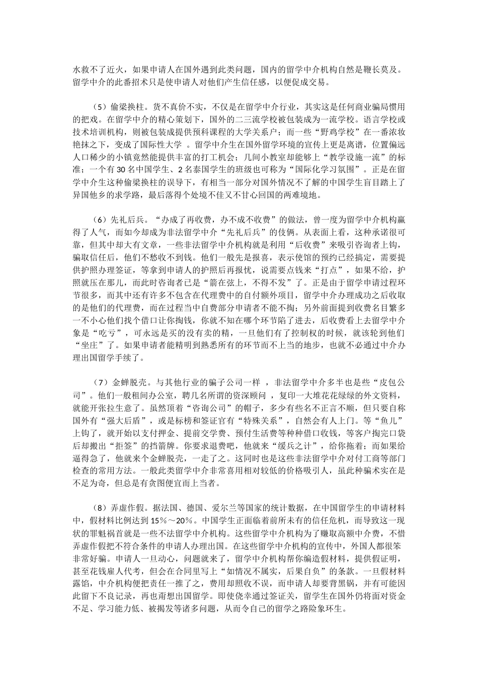 出国留学中介分析.docx_第3页