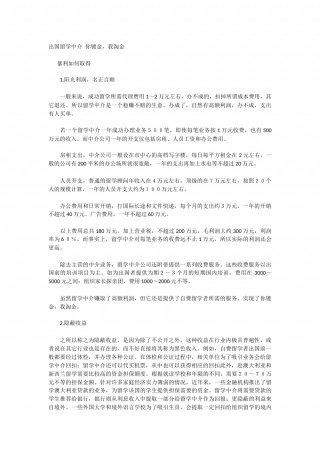 出国留学中介分析.docx