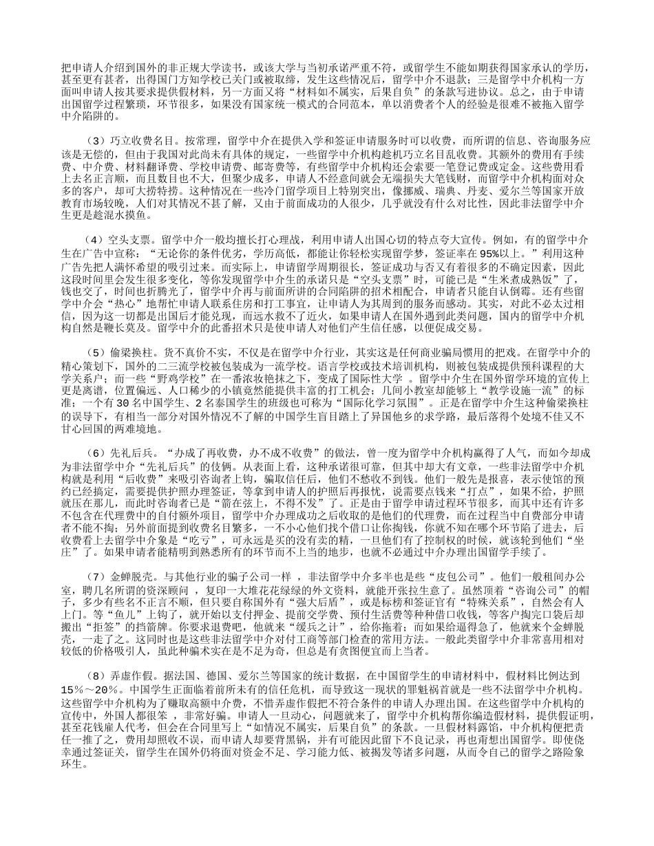 出国留学中介分析揭秘.txt_第2页