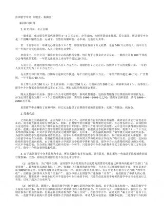 出国留学中介分析揭秘.txt