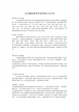 出国咨询公司介绍.pdf