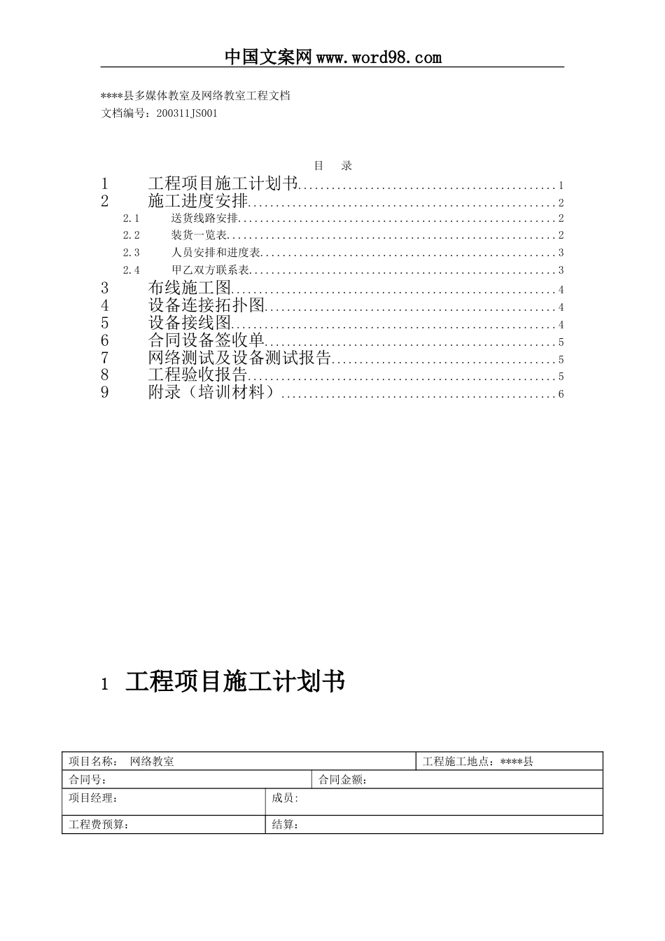 多媒体网络多媒体教室及网络教室工程施工文档.doc_第2页