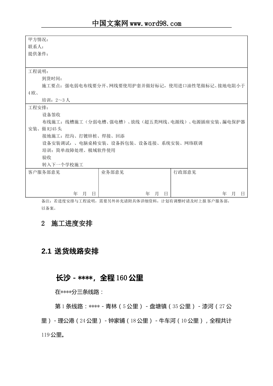 多媒体网络多媒体教室及网络教室工程施工文档.doc_第3页