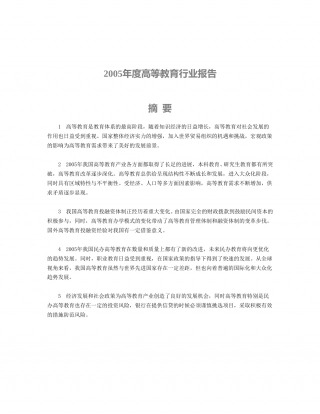 高等教育行业报告2005年.doc