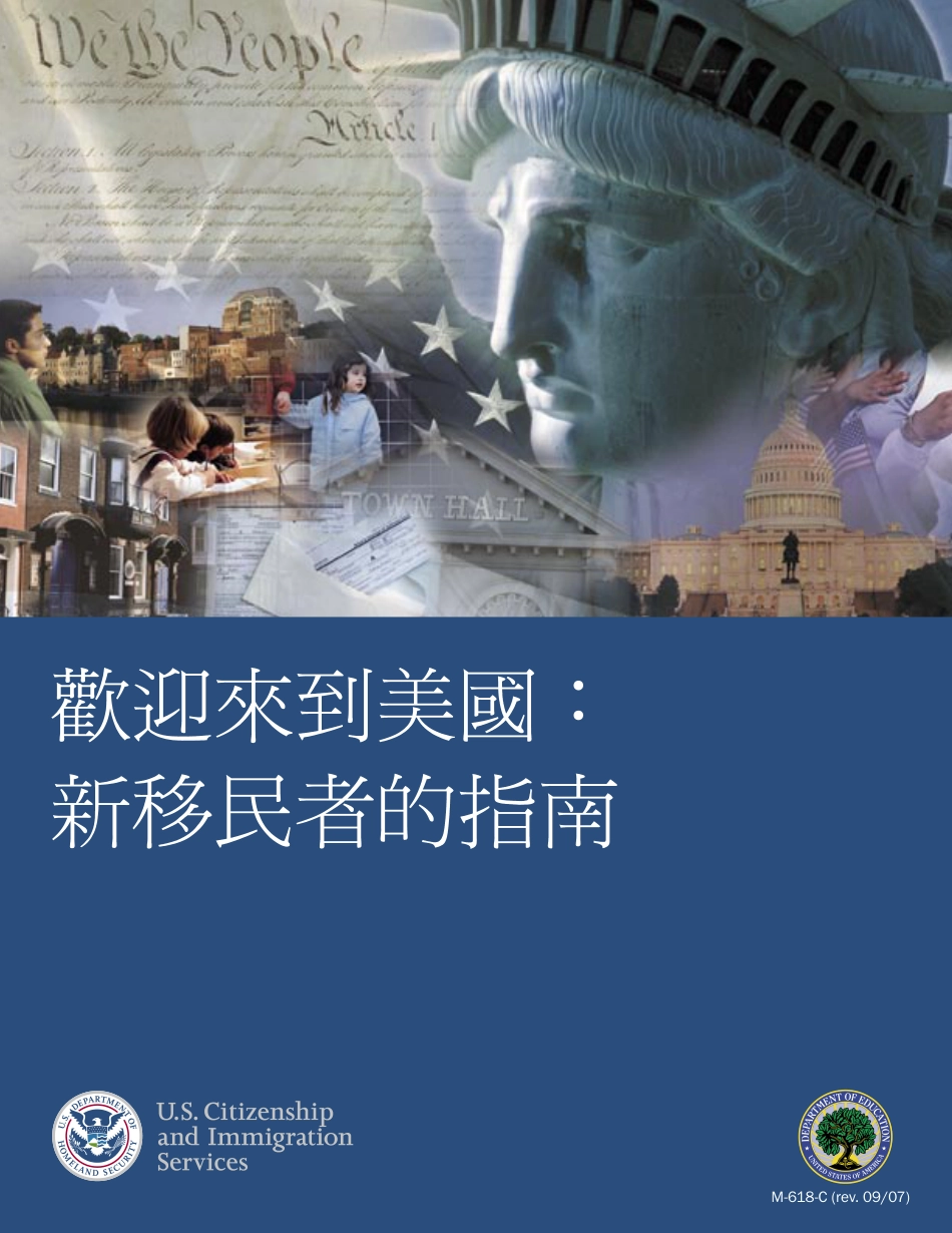 关于美国移民和留学_-_美国移民官方局介绍.pdf_第1页