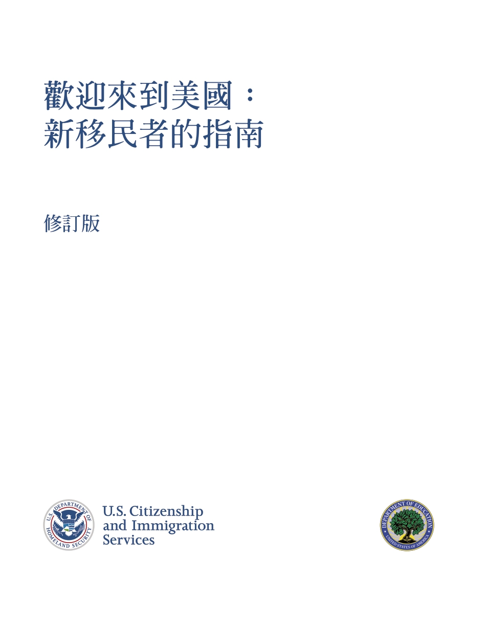 关于美国移民和留学_-_美国移民官方局介绍.pdf_第2页