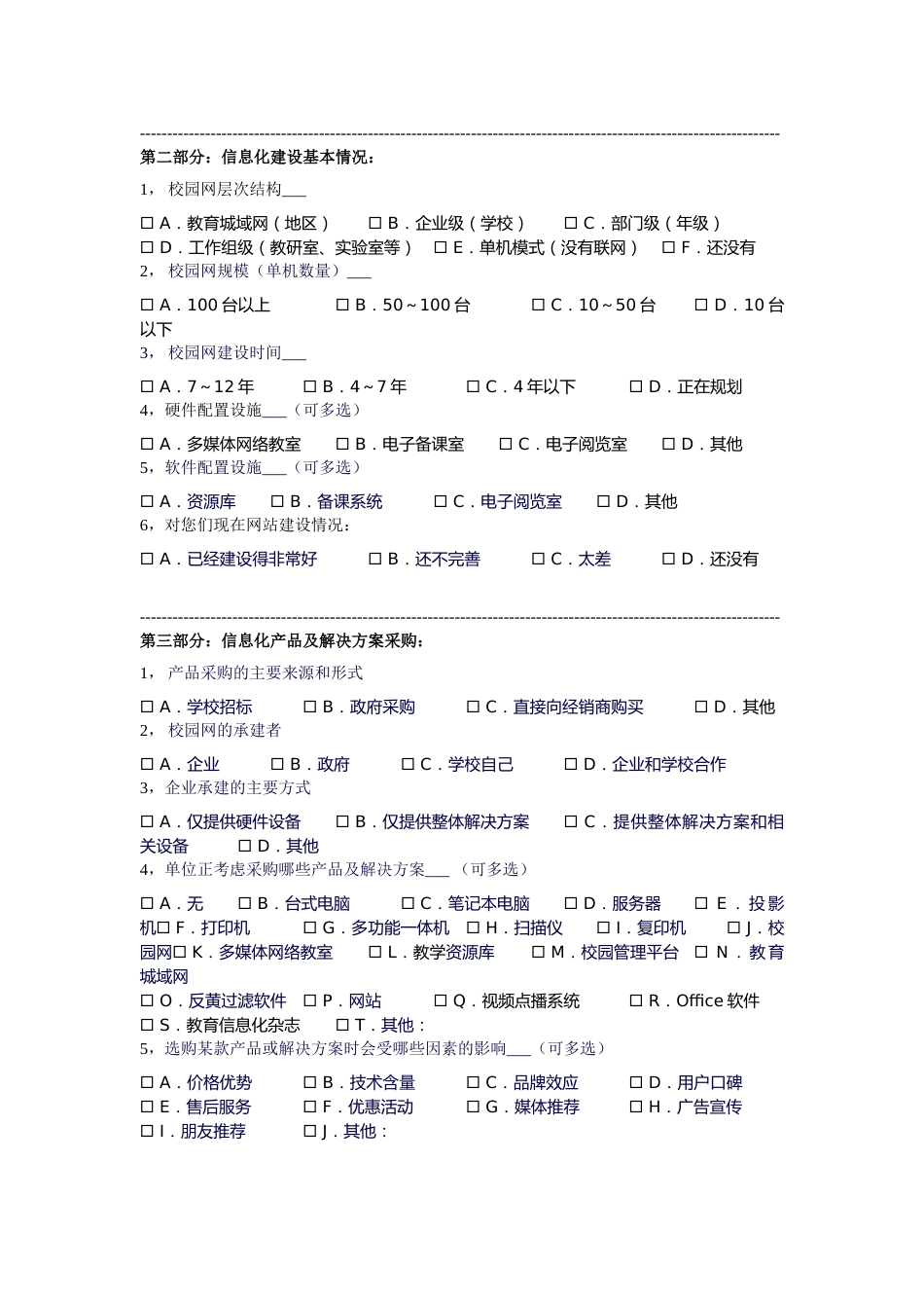 湖南省教育信息化问卷调查.doc_第2页