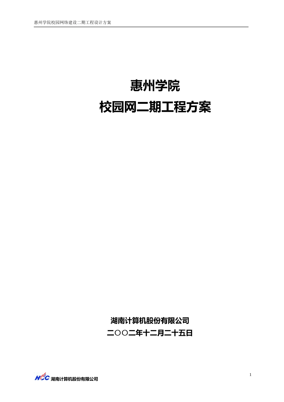 惠州学院校园网二期工程方案.doc_第2页