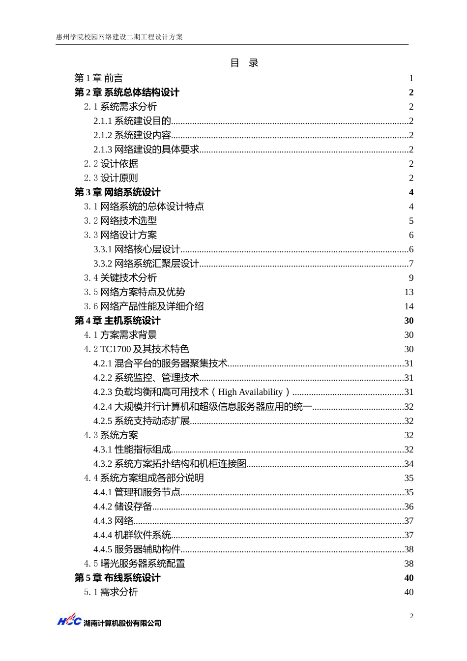 惠州学院校园网二期工程方案.doc_第3页