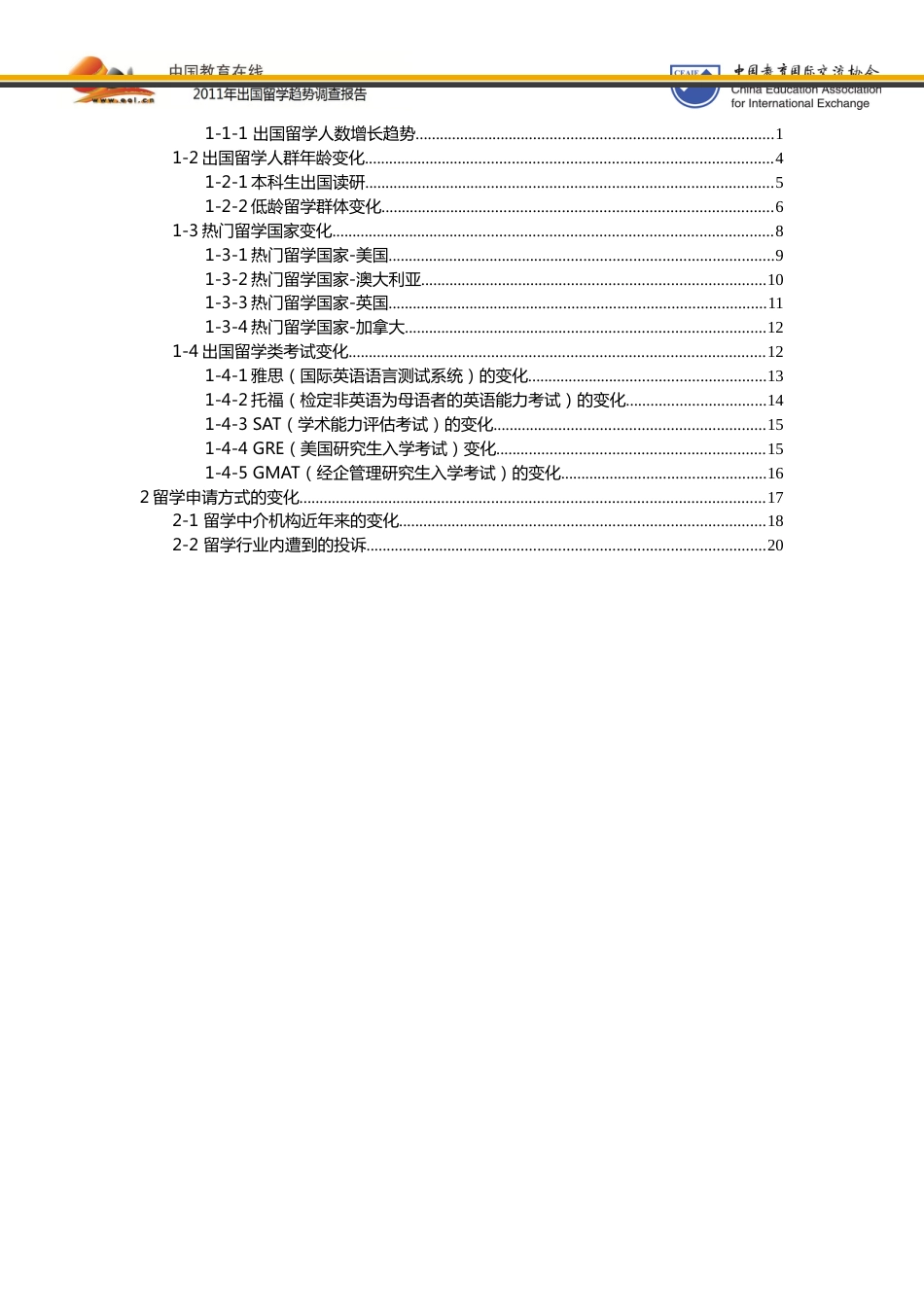 简版-出国留学调查报告20111008新.doc_第2页