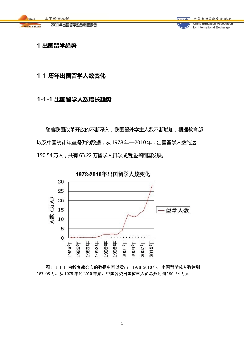 简版-出国留学调查报告20111008新.doc_第3页