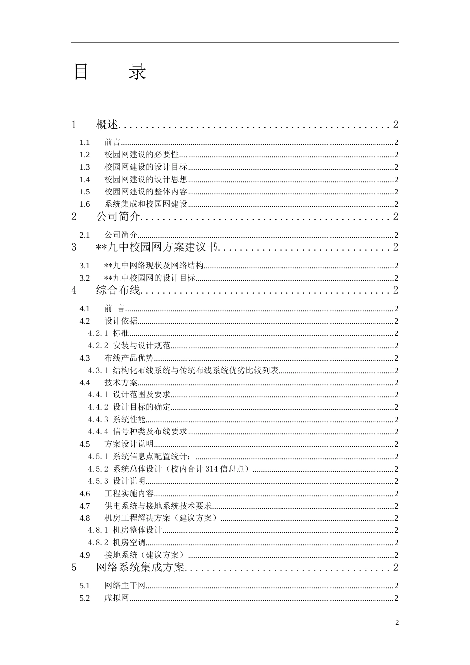 九中校园网方案建议书.doc_第2页