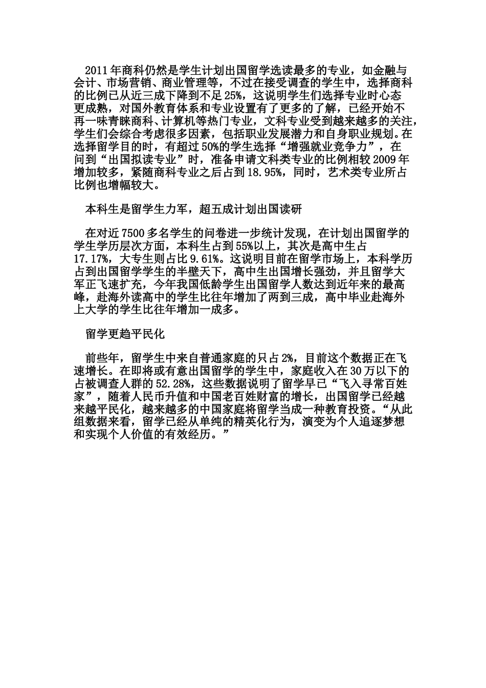 留学调查报告分析2011 (2).doc_第2页