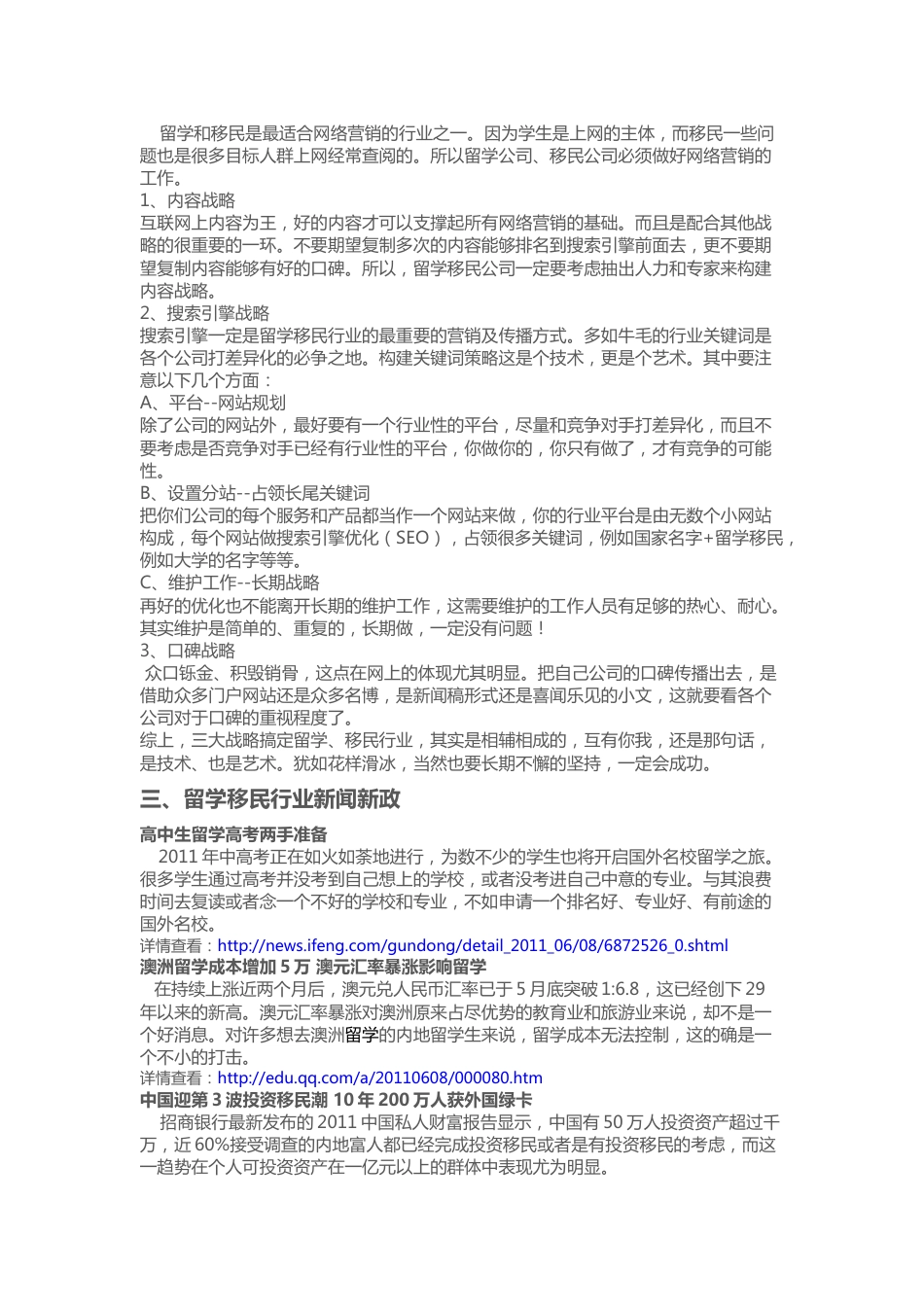 留学移民相关行业分析报告.docx_第3页