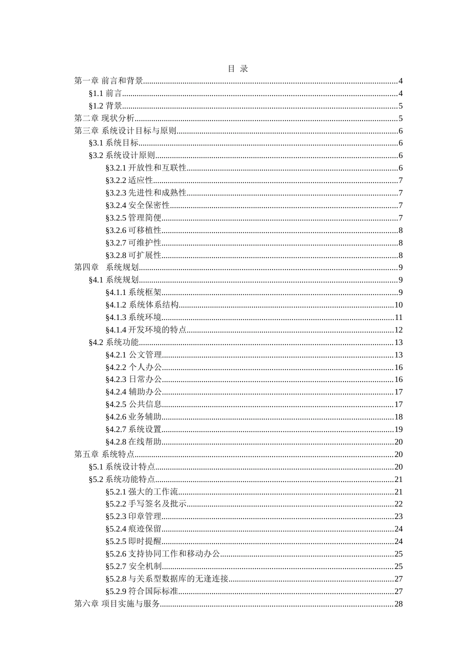 企业办公自动化解决方案.doc_第2页