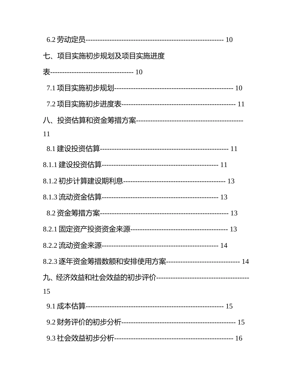 汽车站建设项目书（可研报告）.doc_第2页