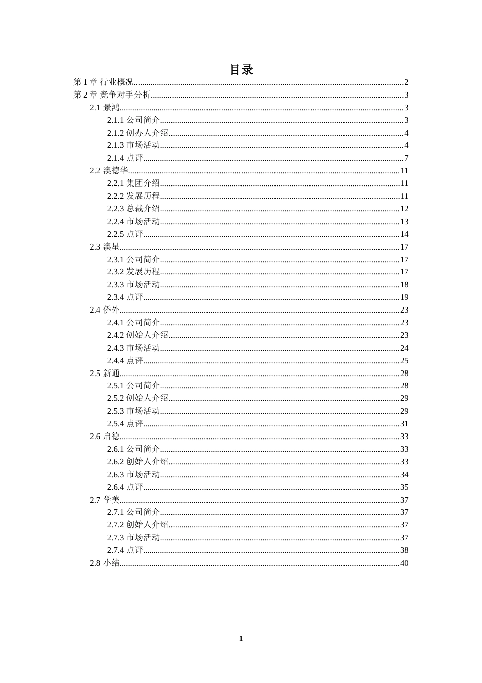 深圳地区移民留学市场研究报告2010.doc_第2页