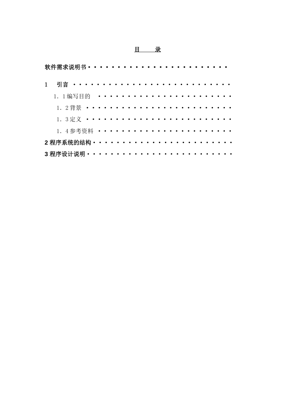 系统设计实验报告.doc_第2页